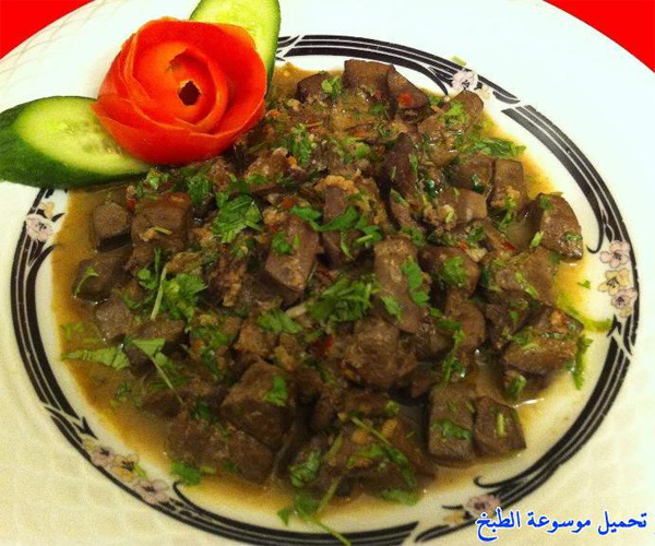صورة طريقة عمل الكبدة الضانى pictures arabic liver food recipes middle eastern kebda liver recipe easy