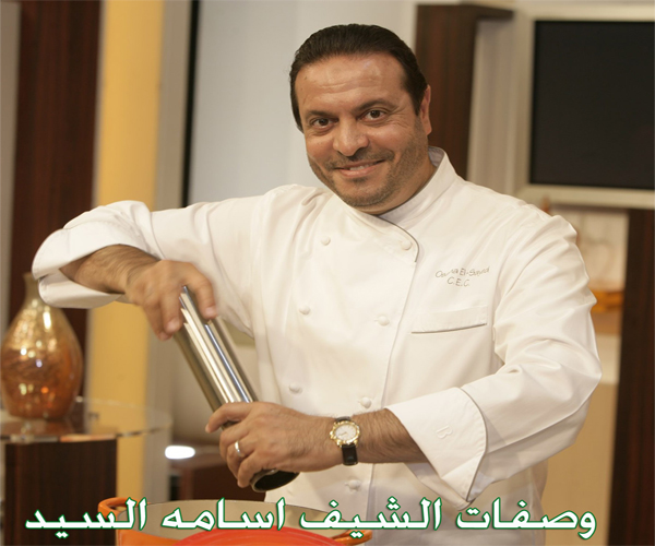     chef osama el sayed cuisine food recipes