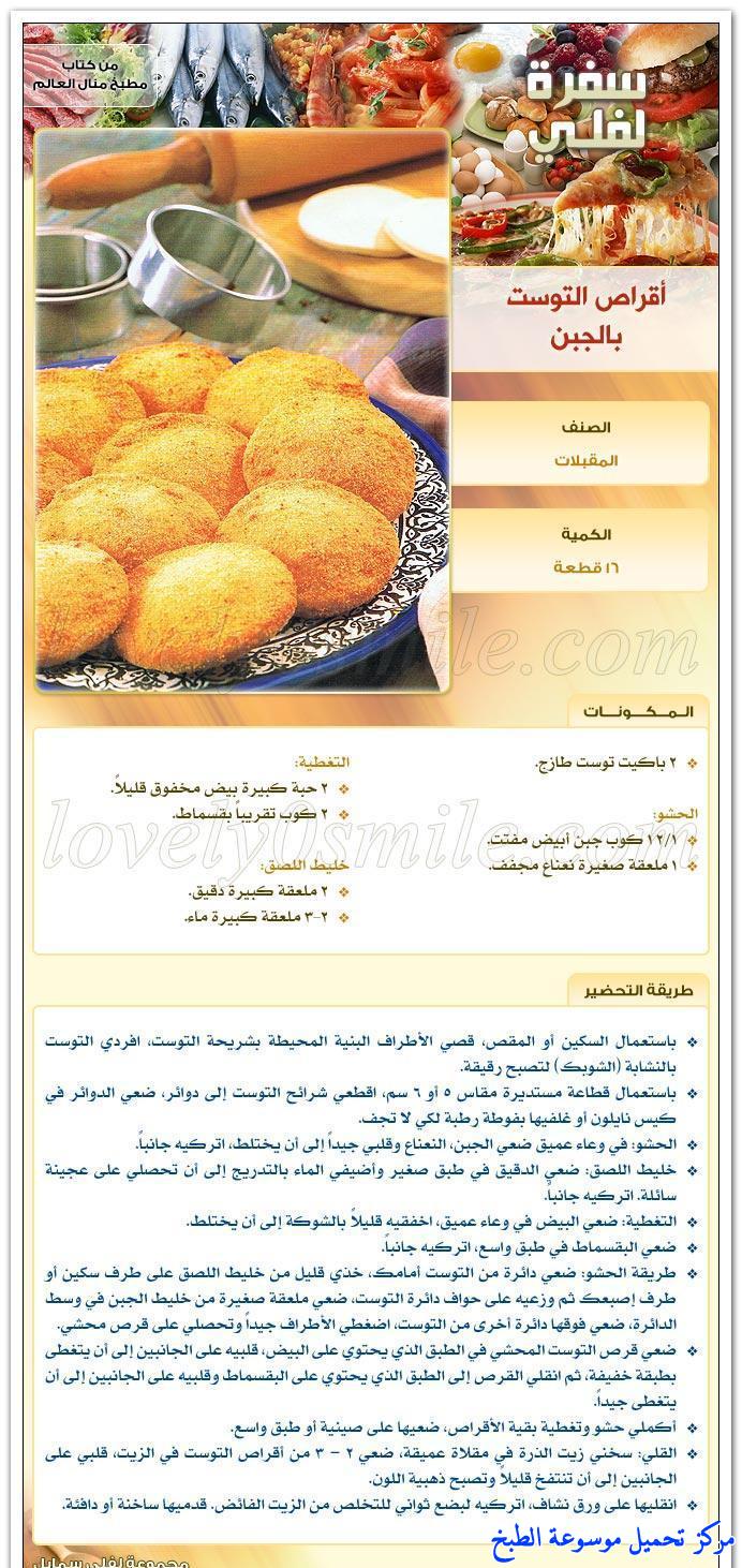 http://www.encyclopediacooking.com/upload_recipes_online/uploads/images_%D8%A7%D9%82%D8%B1%D8%A7%D8%B5-%D8%A7%D9%84%D8%AA%D9%88%D8%B3%D8%AA-%D8%A8%D8%A7%D9%84%D8%AC%D8%A8%D9%86-%D9%85%D9%86-%D9%88%D8%B5%D9%81%D8%A7%D8%AA-%D9%83%D8%AA%D8%A7%D8%A8-%D9%85%D8%B7%D8%A8%D8%AE-%D9%85%D9%86%D8%A7%D9%84-%D8%A7%D9%84%D8%B9%D8%A7%D9%84%D9%85.jpg