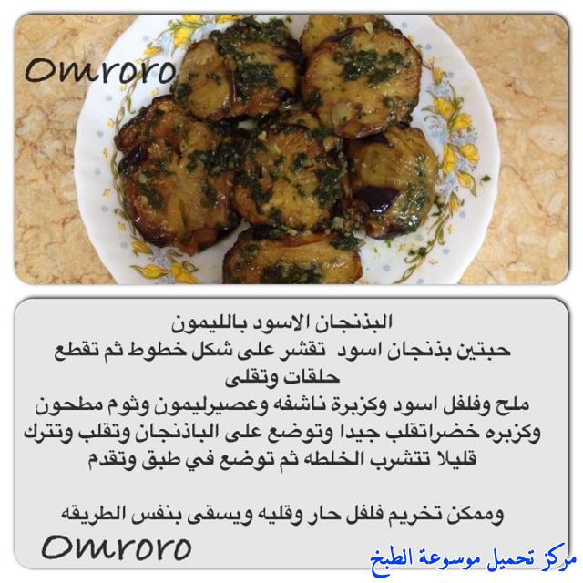 http://www.encyclopediacooking.com/upload_recipes_online/uploads/images_%D8%A7%D9%84%D8%A8%D8%A7%D8%B0%D9%86%D8%AC%D8%A7%D9%86-%D8%A7%D9%84%D8%A7%D8%B3%D9%88%D8%AF-%D8%A7%D9%84%D9%85%D9%82%D9%84%D9%8A-%D8%A7%D9%84%D9%85%D8%AA%D8%A8%D9%842.jpg