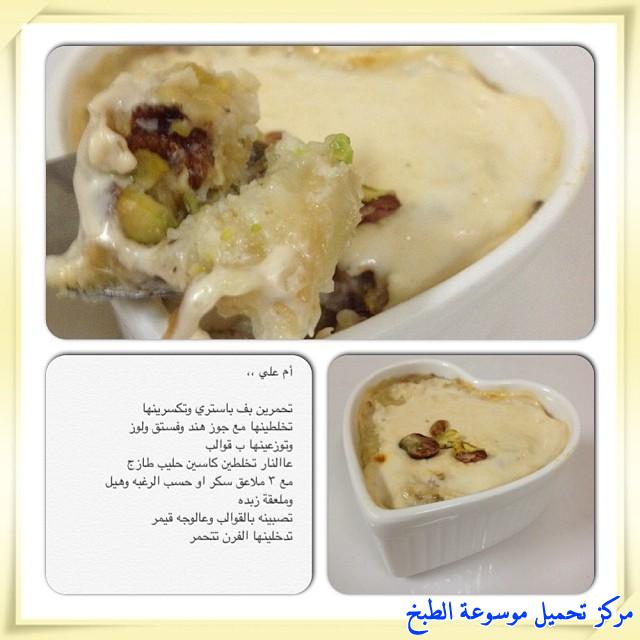 http://www.encyclopediacooking.com/upload_recipes_online/uploads/images_%D8%A7%D9%85-%D8%B9%D9%84%D9%8A-%D8%A8%D8%A7%D9%84%D8%A8%D9%81-%D8%A8%D8%A7%D8%B3%D8%AA%D8%B1%D9%8A-%D8%A8%D8%A7%D9%84%D8%B5%D9%88%D8%B12.jpg