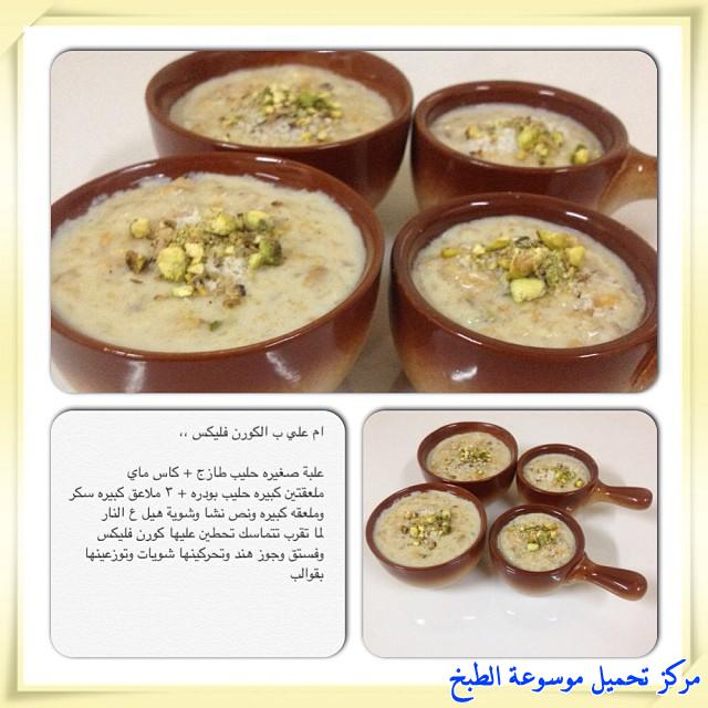 http://www.encyclopediacooking.com/upload_recipes_online/uploads/images_%D8%AD%D9%84%D9%88%D9%8A%D8%A7%D8%AA-%D8%A7%D9%85-%D8%B9%D9%84%D9%8A-%D8%A8%D8%A7%D9%84%D9%83%D9%88%D8%B1%D9%86-%D9%81%D9%84%D9%8A%D8%B3-%D8%A8%D8%A7%D9%84%D8%B5%D9%88%D8%B12.jpg