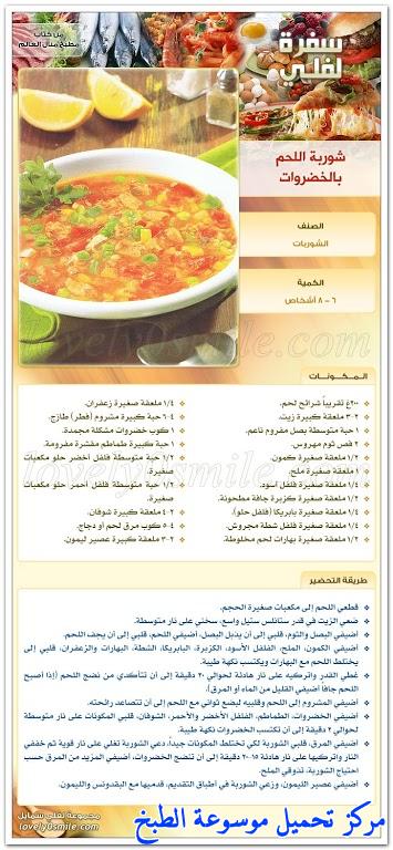 http://www.encyclopediacooking.com/upload_recipes_online/uploads/images_%D8%B4%D9%88%D8%B1%D8%A8%D8%A9-%D8%A7%D9%84%D9%84%D8%AD%D9%85-%D8%A8%D8%A7%D9%84%D8%AE%D8%B6%D8%B1%D9%88%D8%A7%D8%AA-%D9%85%D9%86-%D9%88%D8%B5%D9%81%D8%A7%D8%AA-%D9%83%D8%AA%D8%A7%D8%A8-%D9%85%D8%B7%D8%A8%D8%AE-%D9%85%D9%86%D8%A7%D9%84-%D8%A7%D9%84%D8%B9%D8%A7%D9%84%D9%85.jpg