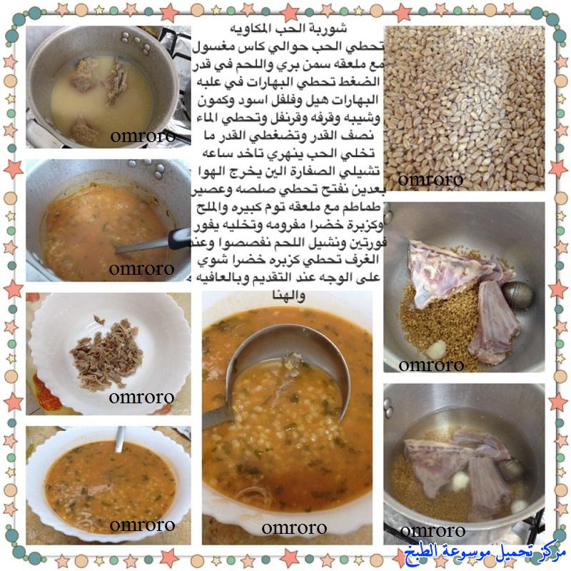 http://www.encyclopediacooking.com/upload_recipes_online/uploads/images_%D8%B4%D9%88%D8%B1%D8%A8%D9%87-%D8%A7%D9%84%D8%AD%D8%A8-%D8%A7%D9%84%D8%AD%D8%AC%D8%A7%D8%B2%D9%8A%D9%87-%D8%A8%D8%A7%D9%84%D8%B5%D9%88%D8%B1.jpg