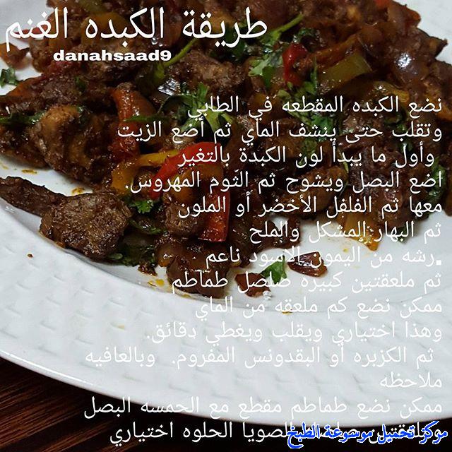 http://www.encyclopediacooking.com/upload_recipes_online/uploads/images_%D8%B7%D8%B1%D9%8A%D9%82%D8%A9-%D8%B7%D8%A8%D8%AE-%D8%A7%D9%84%D9%83%D8%A8%D8%AF%D8%A9-%D8%A7%D9%84%D8%BA%D9%86%D9%852.jpg