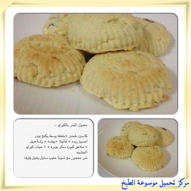 http://www.encyclopediacooking.com/upload_recipes_online/uploads/images_%D9%85%D8%B9%D9%85%D9%88%D9%84-%D8%A7%D9%84%D8%AA%D9%85%D8%B1-%D9%88%D8%A7%D9%84%D9%83%D9%8A%D8%B1%D9%8A-%D8%A8%D8%A7%D9%84%D8%B5%D9%88%D8%B12.jpg