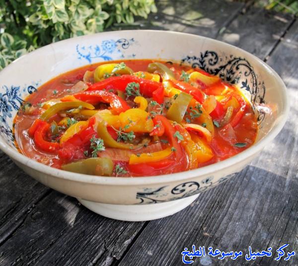 http://www.encyclopediacooking.com/upload_recipes_online/uploads/images_Italian-Pepper-Stew-peperonata-recipe-%D8%A7%D9%84%D9%81%D9%84%D9%81%D9%84-%D8%A7%D9%84%D9%85%D9%84%D9%88%D9%86.jpg