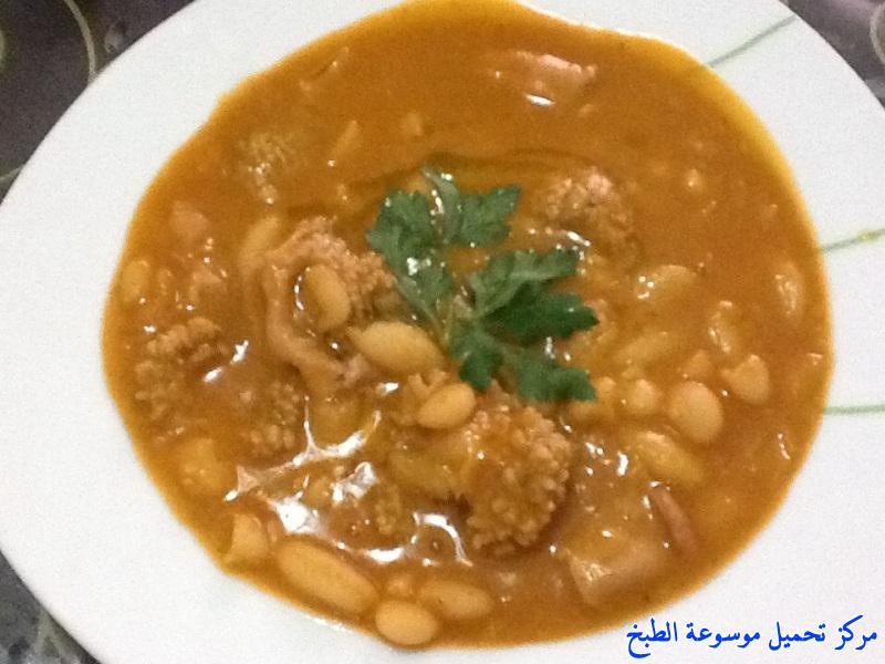 recette de cuisine algérienne ramadan en arabe-طريقة عمل لوبيا بالكرشة الجزائري من المطبخ الجزائري واكلة جزائرية مشهورة وشعبية وتقليدية وأحد مكونات الطعام الجزائري بالصور