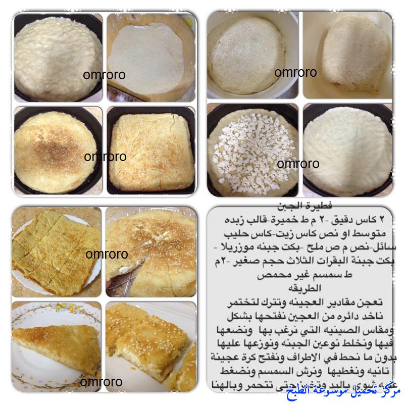 http://www.encyclopediacooking.com/upload_recipes_online/uploads/images_arabic-cheese-pie-recipe-%D9%81%D8%B7%D9%8A%D8%B1%D8%A9-%D8%A7%D9%84%D8%AC%D8%A8%D9%862.jpg