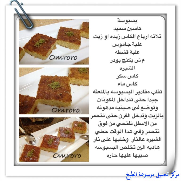 http://www.encyclopediacooking.com/upload_recipes_online/uploads/images_arabic-food-cooking-recipe-1-%D8%B7%D8%B1%D9%8A%D9%82%D8%A9-%D8%B9%D9%85%D9%84-%D8%A8%D8%B3%D8%A8%D9%88%D8%B3%D8%A9-%D8%A8%D8%A7%D9%84%D8%AD%D9%84%D9%8A%D8%A8-%D8%A7%D9%84%D9%85%D8%B1%D9%83%D8%B2-%D9%88%D8%A7%D9%84%D9%82%D8%B4%D8%B7%D9%87-%D8%A8%D8%A7%D9%84%D8%B5%D9%88%D8%B1.jpg