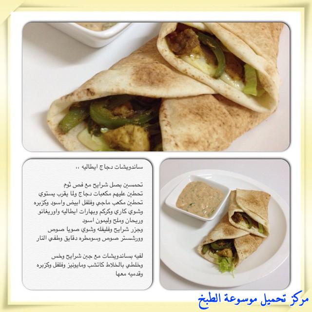 http://www.encyclopediacooking.com/upload_recipes_online/uploads/images_arabic-food-cooking-recipe-2-%D8%B7%D8%B1%D9%8A%D9%82%D8%A9-%D8%B9%D9%85%D9%84-%D8%B3%D9%86%D8%AF%D9%88%D9%8A%D8%B4%D8%A7%D8%AA-%D8%AF%D8%AC%D8%A7%D8%AC-%D8%A7%D9%8A%D8%B7%D8%A7%D9%84%D9%8A-%D8%B3%D9%87%D9%84-%D9%85%D8%B1%D8%A9-%D9%88%D9%84%D8%B0%D9%8A%D8%B0-%D8%A8%D8%A7%D9%84%D8%B5%D9%88%D8%B1.jpg