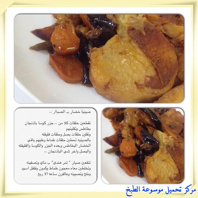 http://www.encyclopediacooking.com/upload_recipes_online/uploads/images_arabic-food-cooking-recipe-2-%D8%B7%D8%B1%D9%8A%D9%82%D8%A9-%D8%B9%D9%85%D9%84-%D8%B5%D9%8A%D9%86%D9%8A%D8%A9-%D8%A7%D9%84%D8%AE%D8%B6%D8%A7%D8%B1-%D8%A8%D8%A7%D9%84%D8%AA%D9%85%D8%B1-%D8%A7%D9%84%D9%87%D9%86%D8%AF%D9%8A-%D8%B3%D9%87%D9%84-%D9%85%D8%B1%D8%A9-%D9%88%D9%84%D8%B0%D9%8A%D8%B0-%D8%A8%D8%A7%D9%84%D8%B5%D9%88%D8%B1.jpg