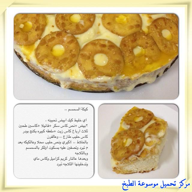 http://www.encyclopediacooking.com/upload_recipes_online/uploads/images_arabic-food-cooking-recipe-2-%D8%B7%D8%B1%D9%8A%D9%82%D8%A9-%D8%B9%D9%85%D9%84-%D9%83%D9%8A%D9%83%D8%A9-%D8%A7%D9%84%D8%B3%D9%85%D8%B3%D9%85-%D8%B3%D9%87%D9%84%D9%87-%D9%85%D8%B1%D8%A9-%D9%88%D9%84%D8%B0%D9%8A%D8%B0-%D8%A8%D8%A7%D9%84%D8%B5%D9%88%D8%B1.jpg