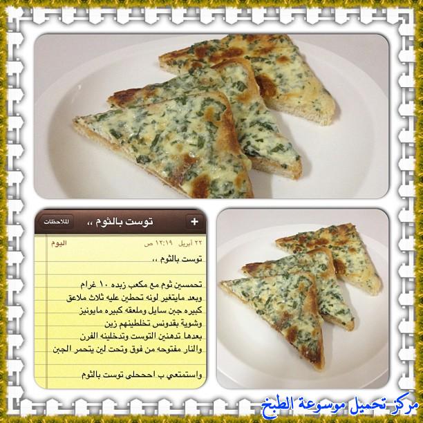 http://www.encyclopediacooking.com/upload_recipes_online/uploads/images_arabic-food-recipes-with-pictures-2%D8%B5%D9%88%D8%B1-%D8%A7%D9%83%D9%84%D8%A7%D8%AA-%D9%85%D8%B9-%D8%A7%D9%84%D9%88%D8%B5%D9%81%D9%87-%D8%B7%D8%B1%D9%8A%D9%82%D8%A9-%D8%B9%D9%85%D9%84-%D8%AA%D9%88%D8%B3%D8%AA-%D8%A8%D8%A7%D9%84%D8%AB%D9%88%D9%85.jpg