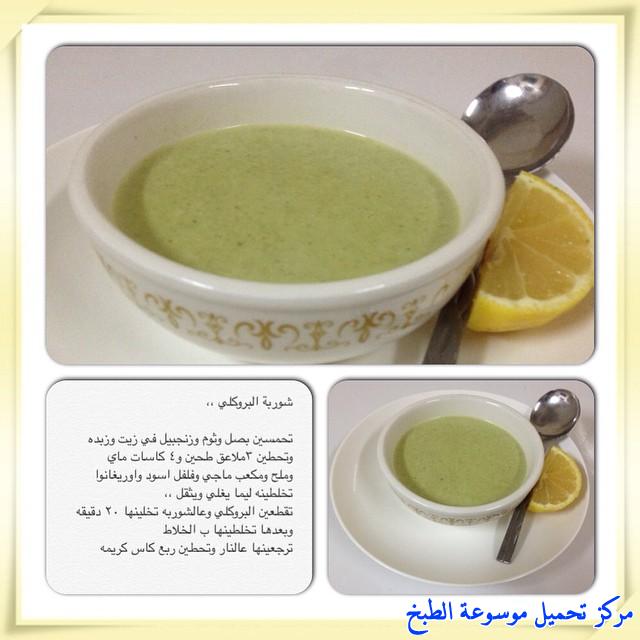 http://www.encyclopediacooking.com/upload_recipes_online/uploads/images_arabic-food-recipes-with-pictures-2%D8%B5%D9%88%D8%B1-%D8%A7%D9%83%D9%84%D8%A7%D8%AA-%D9%85%D8%B9-%D8%A7%D9%84%D9%88%D8%B5%D9%81%D9%87-%D8%B7%D8%B1%D9%8A%D9%82%D8%A9-%D8%B9%D9%85%D9%84-%D8%B4%D9%88%D8%B1%D8%A8%D8%A9-%D8%A7%D9%84%D8%A8%D8%B1%D9%88%D9%83%D9%84%D9%8A-%D8%A8%D8%A7%D9%84%D8%B5%D9%88%D8%B1.jpg