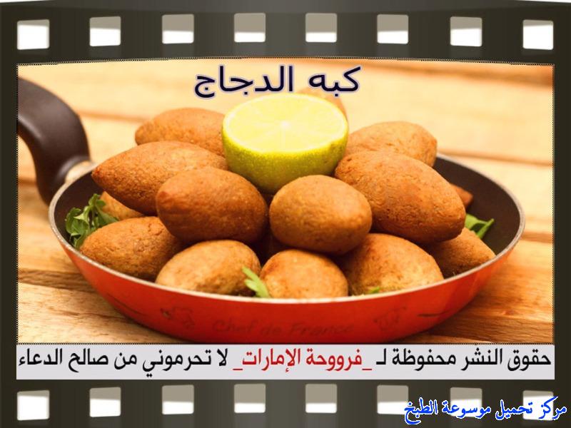 http://www.encyclopediacooking.com/upload_recipes_online/uploads/images_baked-chicken-kibbeh-recipe-in-arabic%D9%83%D8%A8%D8%A9-%D8%A7%D9%84%D8%AF%D8%AC%D8%A7%D8%AC-%D9%81%D8%B1%D9%88%D8%AD%D8%A9-%D8%A7%D9%84%D8%A7%D9%85%D8%A7%D8%B1%D8%A7%D8%AA.jpg