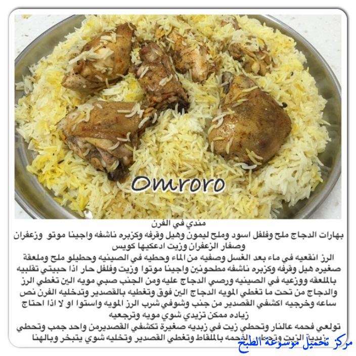 http://www.encyclopediacooking.com/upload_recipes_online/uploads/images_chicken-mandi-recipe-%D8%A7%D9%84%D9%85%D9%86%D8%AF%D9%8A-%D8%A8%D8%A7%D9%84%D8%AF%D8%AC%D8%A7%D8%AC.jpg