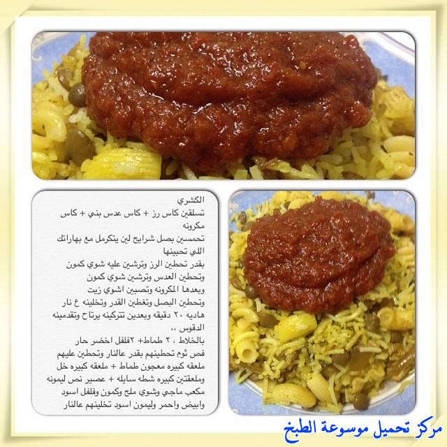 http://www.encyclopediacooking.com/upload_recipes_online/uploads/images_cooking-recipes-in-arabic-language-%D8%B7%D8%B1%D9%8A%D9%82%D8%A9-%D8%B9%D9%85%D9%84-%D8%A7%D9%84%D9%83%D8%B4%D8%B1%D9%8A-%D8%A7%D9%84%D9%85%D8%B5%D8%B1%D9%8A-%D8%B9%D9%84%D9%89-%D8%A7%D8%B5%D9%88%D9%84%D9%87-%D8%A8%D8%A7%D9%84%D8%B5%D9%88%D8%B12.jpg