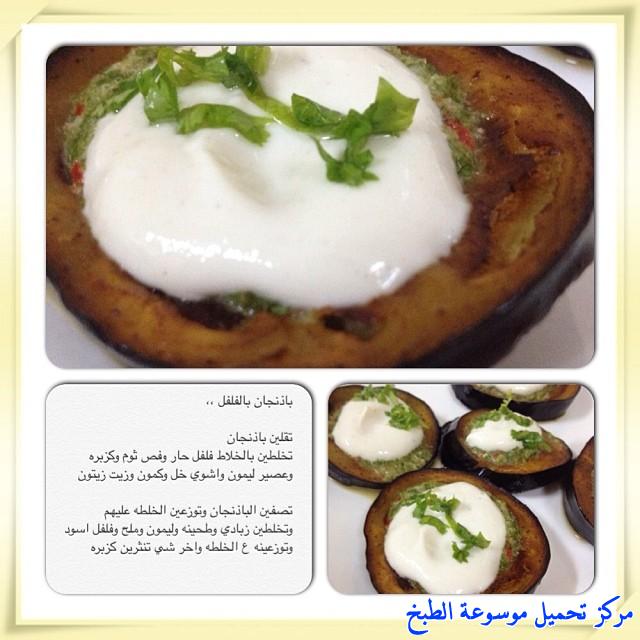 http://www.encyclopediacooking.com/upload_recipes_online/uploads/images_cooking-recipes-in-arabic-language-%D8%B7%D8%B1%D9%8A%D9%82%D8%A9-%D8%B9%D9%85%D9%84-%D8%A8%D8%A7%D8%B0%D9%86%D8%AC%D8%A7%D9%86-%D8%A8%D8%A7%D9%84%D9%81%D9%84%D9%81%D9%84-%D8%A7%D9%84%D8%AD%D8%A7%D8%B1-%D8%A8%D8%A7%D9%84%D8%B5%D9%88%D8%B12.jpg