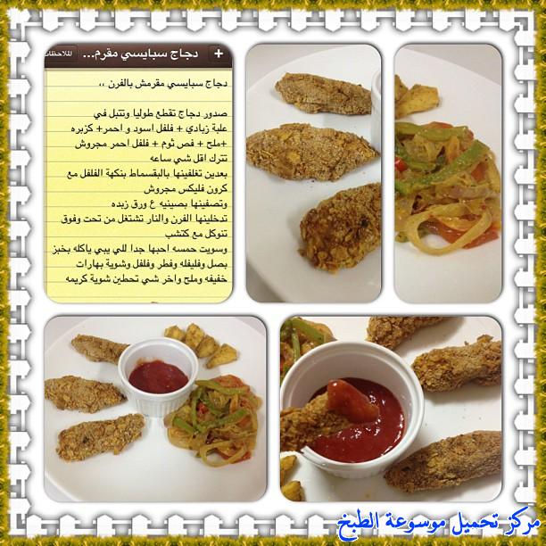 http://www.encyclopediacooking.com/upload_recipes_online/uploads/images_cooking-recipes-in-arabic-language-%D8%B7%D8%B1%D9%8A%D9%82%D8%A9-%D8%B9%D9%85%D9%84-%D8%AF%D8%AC%D8%A7%D8%AC-%D8%B3%D8%A8%D8%A7%D9%8A%D8%B3%D9%8A-%D9%85%D9%82%D8%B1%D9%85%D8%B4-%D8%A8%D8%A7%D9%84%D9%81%D8%B1%D9%86-%D8%A8%D8%A7%D9%84%D8%B5%D9%88%D8%B12.jpg