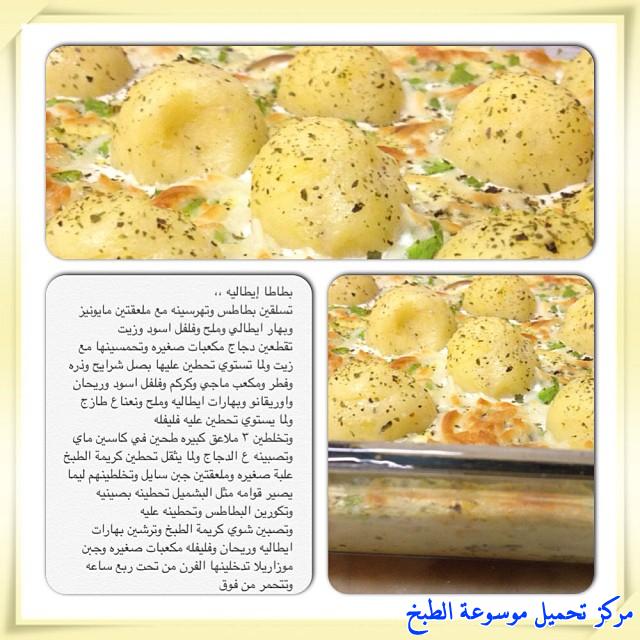 http://www.encyclopediacooking.com/upload_recipes_online/uploads/images_cooking-recipes-in-arabic-language-%D8%B7%D8%B1%D9%8A%D9%82%D8%A9-%D8%B9%D9%85%D9%84-%D8%B5%D9%8A%D9%86%D9%8A%D8%A9-%D8%A8%D8%B7%D8%A7%D8%B7%D8%B3-%D8%A7%D9%8A%D8%B7%D8%A7%D9%84%D9%8A%D9%87-%D8%A8%D8%A7%D9%84%D8%B5%D9%88%D8%B12.jpg