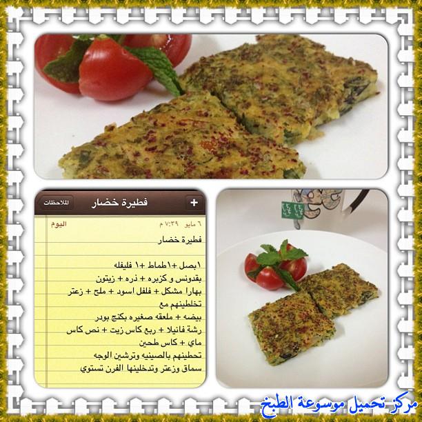 http://www.encyclopediacooking.com/upload_recipes_online/uploads/images_cooking-recipes-in-arabic-language-%D9%81%D8%B7%D9%8A%D8%B1%D8%A9-%D8%A7%D9%84%D8%AE%D8%B6%D8%A7%D8%B1-%D8%A8%D8%A7%D9%84%D8%B5%D9%88%D8%B12.jpg