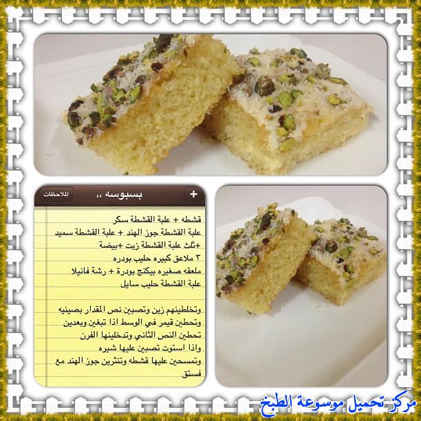 http://www.encyclopediacooking.com/upload_recipes_online/uploads/images_cooking-recipes-in-arabic-language-2%D8%B7%D8%B1%D9%8A%D9%82%D8%A9-%D8%B9%D9%85%D9%84-%D8%A8%D8%B3%D8%A8%D9%88%D8%B3%D9%87-%D8%A8%D8%A7%D9%84%D9%82%D8%B4%D8%B7%D9%87-%D8%B3%D9%87%D9%84%D9%87-%D9%88%D8%B3%D8%B1%D9%8A%D8%B9%D9%87-%D8%A8%D8%A7%D9%84%D8%B5%D9%88%D8%B1.jpg