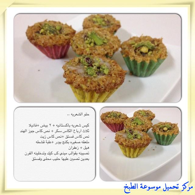 http://www.encyclopediacooking.com/upload_recipes_online/uploads/images_cooking-recipes-in-arabic-language-2%D8%B7%D8%B1%D9%8A%D9%82%D8%A9-%D8%B9%D9%85%D9%84-%D8%AD%D9%84%D9%89-%D8%A7%D9%84%D8%B4%D8%B9%D9%8A%D8%B1%D9%8A%D9%87-%D8%A7%D9%84%D9%85%D9%84%D9%83%D9%8A-%D8%A8%D8%A7%D9%84%D8%B5%D9%88%D8%B1.jpg