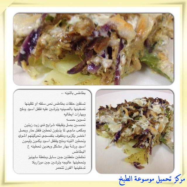 http://www.encyclopediacooking.com/upload_recipes_online/uploads/images_cooking-recipes-in-arabic-language-2%D8%B7%D8%B1%D9%8A%D9%82%D8%A9-%D8%B9%D9%85%D9%84-%D8%B5%D9%8A%D9%86%D9%8A%D8%A9-%D8%A8%D8%B7%D8%A7%D8%B7%D8%B3-%D8%A8%D8%A7%D9%84%D8%AA%D9%88%D9%86%D9%87-%D8%A8%D8%A7%D9%84%D8%B5%D9%88%D8%B1.jpg