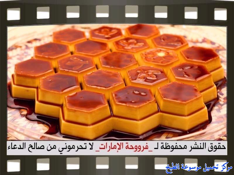 http://www.encyclopediacooking.com/upload_recipes_online/uploads/images_cream-caramel-recipe-in-arabic%D9%83%D8%B1%D9%8A%D9%85-%D9%83%D8%B1%D8%A7%D9%85%D9%8A%D9%84-%D9%81%D8%B1%D9%88%D8%AD%D8%A9-%D8%A7%D9%84%D8%A7%D9%85%D8%A7%D8%B1%D8%A7%D8%AA14.jpg