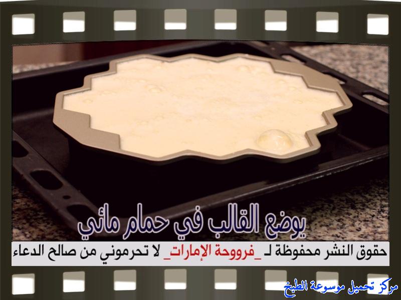 http://www.encyclopediacooking.com/upload_recipes_online/uploads/images_cream-caramel-recipe-in-arabic%D9%83%D8%B1%D9%8A%D9%85-%D9%83%D8%B1%D8%A7%D9%85%D9%8A%D9%84-%D9%81%D8%B1%D9%88%D8%AD%D8%A9-%D8%A7%D9%84%D8%A7%D9%85%D8%A7%D8%B1%D8%A7%D8%AA8.jpg