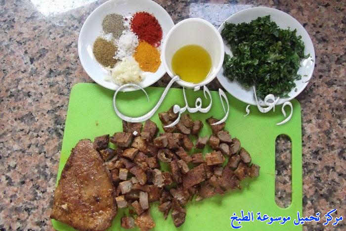 http://www.encyclopediacooking.com/upload_recipes_online/uploads/images_cuisine-en-arabe-algerienne-recette-5-%D8%B7%D8%B1%D9%8A%D9%82%D8%A9-%D8%AA%D8%AD%D8%B6%D9%8A%D8%B1-%D9%83%D8%A8%D8%AF%D8%A9-%D9%85%D8%B4%D8%B1%D9%85%D9%84%D8%A9-%D9%88%D9%85%D9%82%D9%84%D9%8A%D8%A9-%D8%AC%D8%B2%D8%A7%D8%A6%D8%B1%D9%8A%D8%A9-%D8%A8%D8%A7%D9%84%D8%B5%D9%88%D8%B1.jpg