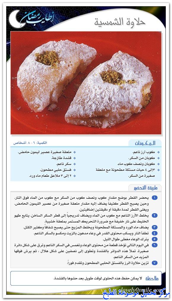 http://www.encyclopediacooking.com/upload_recipes_online/uploads/images_easy-simple-dessert-recipes-for-ramadan.jpg