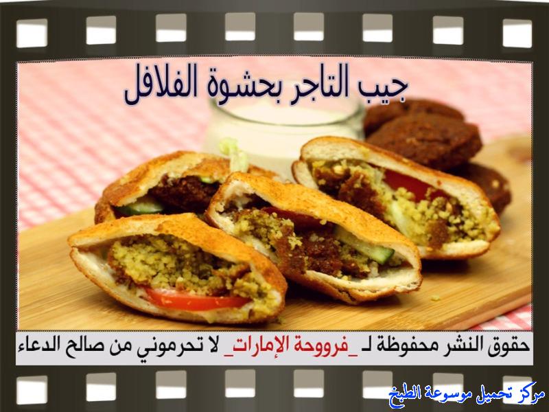 صورة طريقه عمل وصفة فطائر جيب التاجر بالتوست من وصفات الفطائر فروحة الاماراتيه-how to make pastry recipes arabic