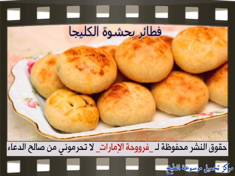 صورة طريقه عمل وصفة فطائر بحشوة الكليجا من وصفات الفطائر فروحة الاماراتيه-how to make pastry recipes arabic