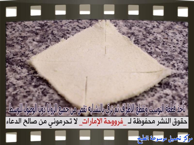 http://www.encyclopediacooking.com/upload_recipes_online/uploads/images_fatayer-toast-bread-recipe-in-arabic%D9%81%D8%B7%D8%A7%D9%8A%D8%B1-%D9%88%D8%B1%D8%AF%D8%A7%D8%AA-%D8%A7%D9%84%D8%AA%D9%88%D8%B3%D8%AA-%D9%81%D8%B1%D9%88%D8%AD%D8%A9-%D8%A7%D9%84%D8%A7%D9%85%D8%A7%D8%B1%D8%A7%D8%AA12.jpg