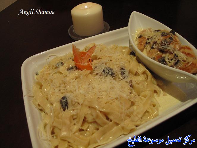 http://www.encyclopediacooking.com/upload_recipes_online/uploads/images_fettuccine-recipe-%D9%85%D9%83%D8%B1%D9%88%D9%86%D8%A9-%D9%81%D9%8A%D8%AA%D9%88%D8%AA%D8%B4%D9%8A%D9%86%D9%8A-%D8%A8%D8%A7%D9%84%D8%B5%D9%88%D8%B5-%D8%A7%D9%84%D8%A7%D8%A8%D9%8A%D8%B6-%D8%A8%D8%A7%D9%84%D8%B5%D9%88%D8%B1.jpg