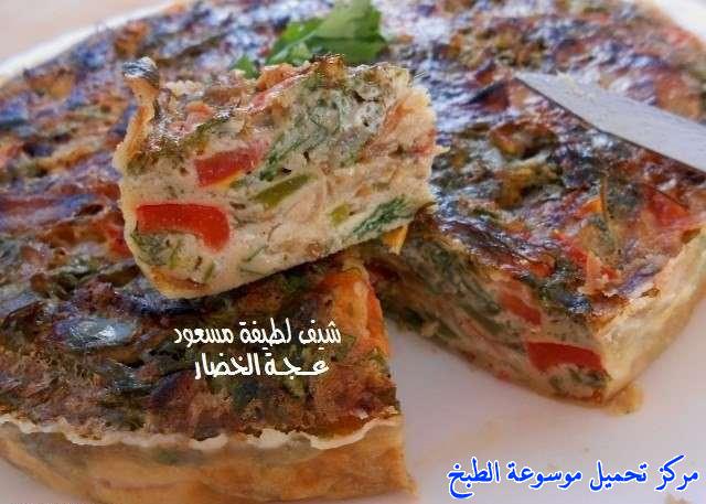 http://www.encyclopediacooking.com/upload_recipes_online/uploads/images_how-to-make-an-omelette-with-vegetables-%D8%B9%D8%AC%D8%A9-%D8%A7%D9%84%D8%AE%D8%B6%D8%A7%D8%B1-%D8%A8%D8%A7%D9%84%D8%A8%D9%8A%D8%B6-%D8%A8%D8%A7%D9%84%D9%81%D8%B1%D9%8619.jpg