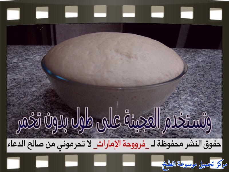 http://www.encyclopediacooking.com/upload_recipes_online/uploads/images_how-to-make-dough-at-home-recipe-in-arabic%D8%B7%D8%B1%D9%8A%D9%82%D8%A9-%D8%B9%D9%85%D9%84-%D8%B9%D8%AC%D9%8A%D9%86%D8%A9-%D8%A7%D9%84%D8%B9%D8%B4%D8%B1-%D8%AF%D9%82%D8%A7%D8%A6%D9%82-%D8%A8%D8%A7%D9%84%D8%B5%D9%88%D8%B1-%D9%81%D8%B1%D9%88%D8%AD%D8%A9-%D8%A7%D9%84%D8%A7%D9%85%D8%A7%D8%B1%D8%A7%D8%AA12.jpg