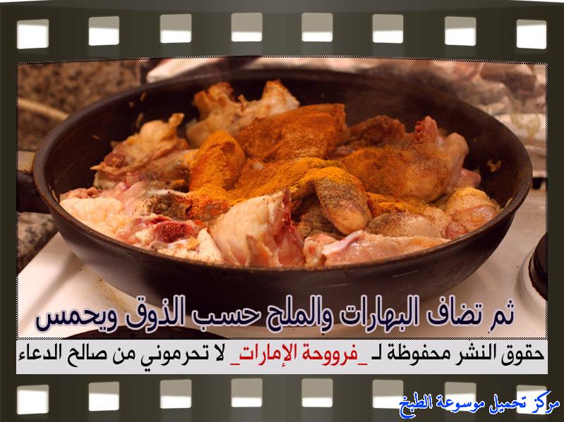 http://www.encyclopediacooking.com/upload_recipes_online/uploads/images_how-to-make-tagine-cooking-chicken-at-home-recipe-in-arabic%D8%B7%D8%B1%D9%8A%D9%82%D8%A9-%D8%B9%D9%85%D9%84-%D8%B7%D8%A7%D8%AC%D9%86-%D8%AF%D8%AC%D8%A7%D8%AC-%D8%A8%D8%A7%D9%84%D8%B5%D9%88%D8%B1-%D9%81%D8%B1%D9%88%D8%AD%D8%A9-%D8%A7%D9%84%D8%A7%D9%85%D8%A7%D8%B1%D8%A7%D8%AA6.jpg