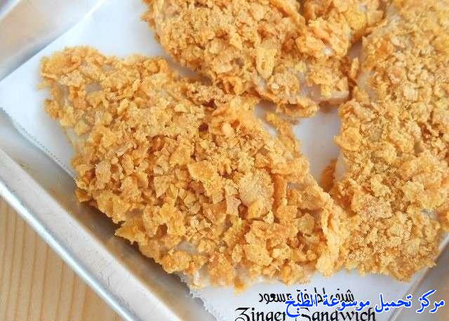 http://www.encyclopediacooking.com/upload_recipes_online/uploads/images_kentucky-fried-chicken-zinger-recipe-%D8%B7%D8%B1%D9%8A%D9%82%D8%A9-%D8%B9%D9%85%D9%84-%D8%AF%D8%AC%D8%A7%D8%AC-%D9%83%D9%86%D8%AA%D8%A7%D9%83%D9%8A-%D8%B2%D9%86%D8%AC%D8%B1-%D8%A8%D8%A7%D9%84%D8%B5%D9%88%D8%B114.jpg