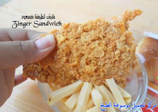 http://www.encyclopediacooking.com/upload_recipes_online/uploads/images_kentucky-fried-chicken-zinger-recipe-%D8%B7%D8%B1%D9%8A%D9%82%D8%A9-%D8%B9%D9%85%D9%84-%D8%AF%D8%AC%D8%A7%D8%AC-%D9%83%D9%86%D8%AA%D8%A7%D9%83%D9%8A-%D8%B2%D9%86%D8%AC%D8%B1-%D8%A8%D8%A7%D9%84%D8%B5%D9%88%D8%B117.jpg