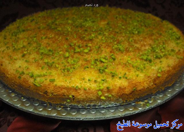 http://www.encyclopediacooking.com/upload_recipes_online/uploads/images_knafeh-recipe-easy-%D8%AA%D8%B4%D9%8A%D8%B2-%D8%A7%D9%84%D9%83%D9%86%D8%A7%D9%81%D9%876.jpeg