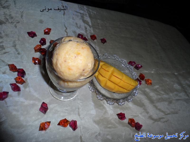 http://www.encyclopediacooking.com/upload_recipes_online/uploads/images_mango-ice-cream-recipe-%D8%B7%D8%B1%D9%8A%D9%82%D8%A9-%D8%B9%D9%85%D9%84-%D8%A7%D9%8A%D8%B3-%D9%83%D8%B1%D9%8A%D9%85-%D8%A7%D9%84%D9%85%D8%A7%D9%86%D8%AC%D9%88-%D8%B3%D9%87%D9%84-%D9%88%D9%84%D8%B0%D9%8A%D8%B0-%D8%A8%D8%A7%D9%84%D8%B5%D9%88%D8%B18.jpg