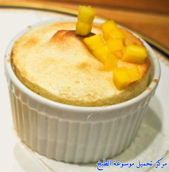 http://www.encyclopediacooking.com/upload_recipes_online/uploads/images_mango-souffle-recipe-%D8%B3%D9%88%D9%81%D9%84%D9%8A%D9%87-%D8%A7%D9%84%D9%85%D8%A7%D9%86%D8%AC%D9%88-%D8%A8%D8%A7%D9%84%D8%B5%D9%88%D8%B12.jpg