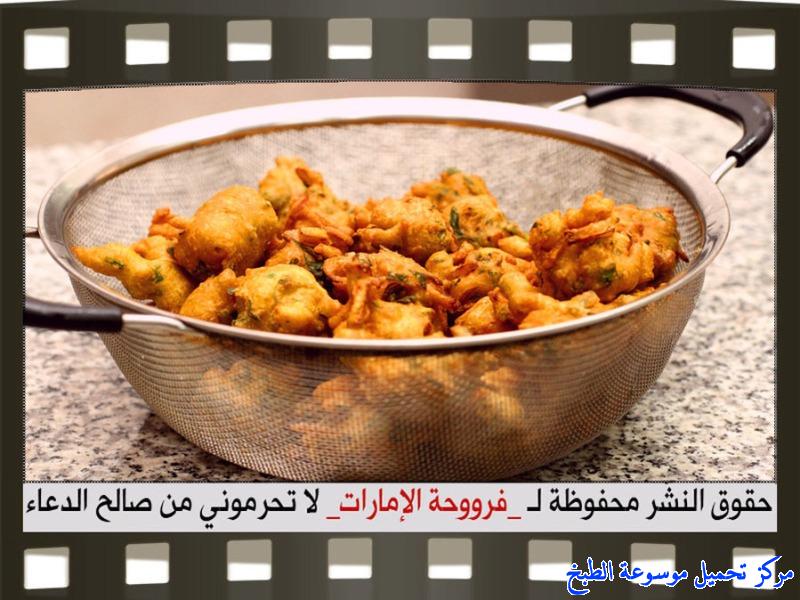 http://www.encyclopediacooking.com/upload_recipes_online/uploads/images_pakora-onion-recipe-in-arabic%D8%A8%D8%A7%D9%83%D9%88%D8%B1%D8%A9-%D8%A7%D9%84%D8%A8%D8%B5%D9%84-%D9%81%D8%B1%D9%88%D8%AD%D8%A9-%D8%A7%D9%84%D8%A7%D9%85%D8%A7%D8%B1%D8%A7%D8%AA10.jpg