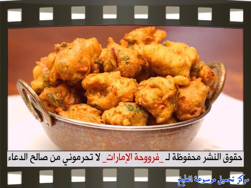 http://www.encyclopediacooking.com/upload_recipes_online/uploads/images_pakora-onion-recipe-in-arabic%D8%A8%D8%A7%D9%83%D9%88%D8%B1%D8%A9-%D8%A7%D9%84%D8%A8%D8%B5%D9%84-%D9%81%D8%B1%D9%88%D8%AD%D8%A9-%D8%A7%D9%84%D8%A7%D9%85%D8%A7%D8%B1%D8%A7%D8%AA11.jpg