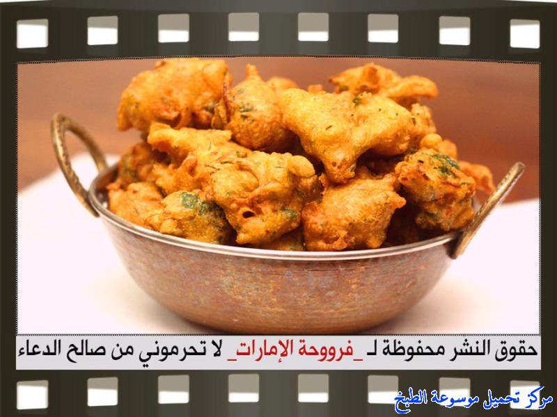 http://www.encyclopediacooking.com/upload_recipes_online/uploads/images_pakora-onion-recipe-in-arabic%D8%A8%D8%A7%D9%83%D9%88%D8%B1%D8%A9-%D8%A7%D9%84%D8%A8%D8%B5%D9%84-%D9%81%D8%B1%D9%88%D8%AD%D8%A9-%D8%A7%D9%84%D8%A7%D9%85%D8%A7%D8%B1%D8%A7%D8%AA12.jpg