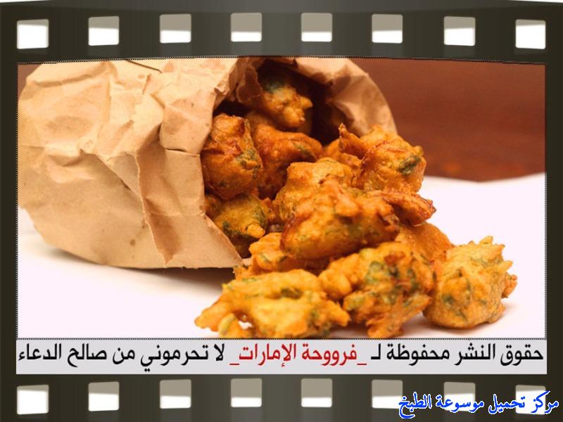 http://www.encyclopediacooking.com/upload_recipes_online/uploads/images_pakora-onion-recipe-in-arabic%D8%A8%D8%A7%D9%83%D9%88%D8%B1%D8%A9-%D8%A7%D9%84%D8%A8%D8%B5%D9%84-%D9%81%D8%B1%D9%88%D8%AD%D8%A9-%D8%A7%D9%84%D8%A7%D9%85%D8%A7%D8%B1%D8%A7%D8%AA14.jpg