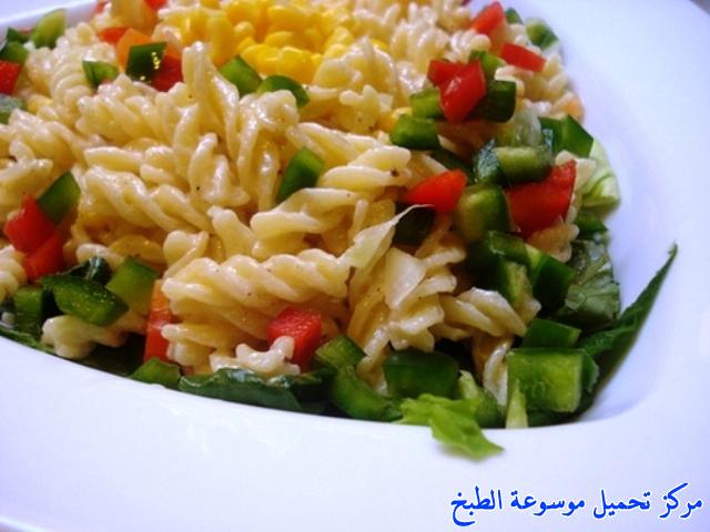 http://www.encyclopediacooking.com/upload_recipes_online/uploads/images_pasta-salad-recipe-easy-%D8%B3%D9%84%D8%B7%D9%87-%D8%A7%D9%84%D9%85%D9%83%D8%B1%D9%88%D9%86%D9%87.jpg